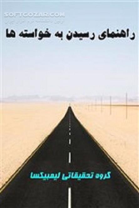 دانلود رسیدن به خواسته‌ها - دانلود کتاب زندگی رؤیایی - سافت گذر