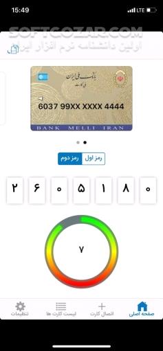 دانلود رمزبان بانک ملی نسخه 2.1.1 برای اندروید 4.2+ - دانلود رمز بان برای اندروید - سافت گذر
