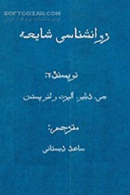 دانلود شایعه پراکنی - دانلود کتاب شایعه و شایعه پراکنی - سافت گذر