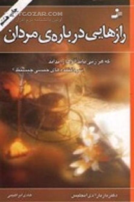 دانلود یکی از کتاب های پرطرفدار و محبوب برای زنان - دانلود کتاب توصیه هایی برای زنان - سافت گذر