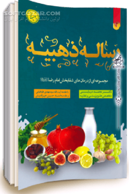 دانلود تأثیرات رساله ذهبیه - دانلود کتاب آشنایی با رسال ذهبیه - سافت گذر