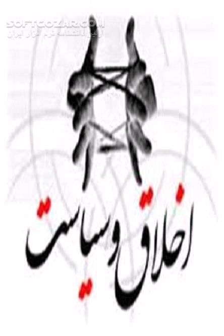 دانلود نظام هنجارى - دانلود کتاب اخلاق و سیاست انسانى - سافت گذر