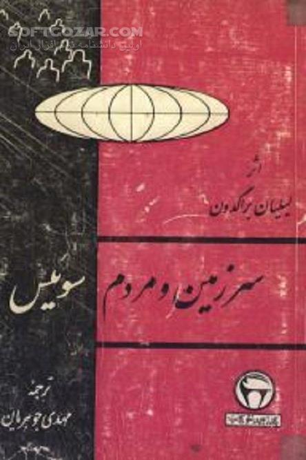 دانلود سوئیس سرزمین تنوع و تکثر - دانلود کتاب مناظر طبیعی و جغرافیایی سوئیس - سافت گذر