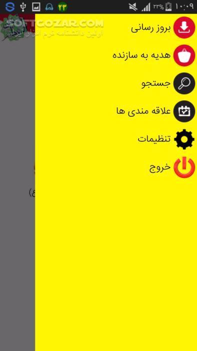 دانلود شعبانیه نسخه 1.3 برای اندروید 2.2+ - دانلود نرم افزار مناسبتی ماه شعبان ( اعمال و مناسبات شعبان ) برای اندروید - سافت گذر