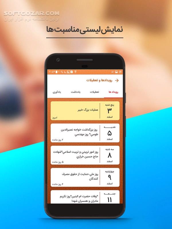 دانلود تقویم اذانگو و هواشناس شمیم یاس 8.8 برای اندروید 2.3+ - دانلود شمیم یاس برای اندروید - سافت گذر
