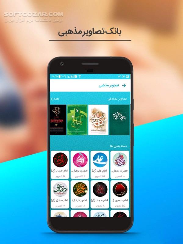 دانلود تقویم اذانگو و هواشناس شمیم یاس 8.8 برای اندروید 2.3+ - دانلود شمیم یاس برای اندروید - سافت گذر