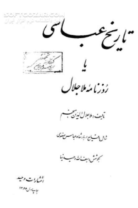 دانلود روزنامه ملا جلال منجم - دانلود کتاب وقایع دربار شاه عباس صفوی - سافت گذر