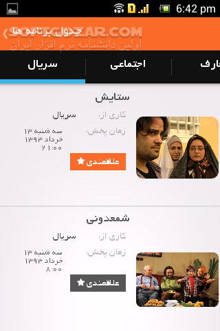 دانلود نرم افزار شبکه سه نسخه 5.5.2 برای اندروید - دانلود شبکه سه در تلفن همراه شما با اپلیکیشن شبکه سه برای اندروید - سافت گذر