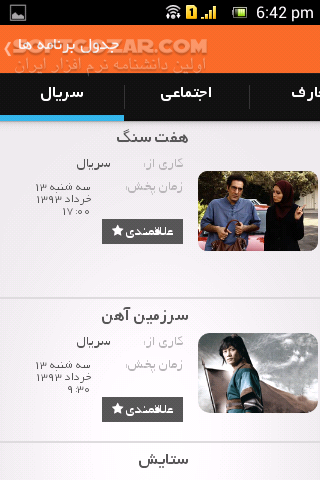 دانلود نرم افزار شبکه سه نسخه 5.5.2 برای اندروید - دانلود شبکه سه در تلفن همراه شما با اپلیکیشن شبکه سه برای اندروید - سافت گذر