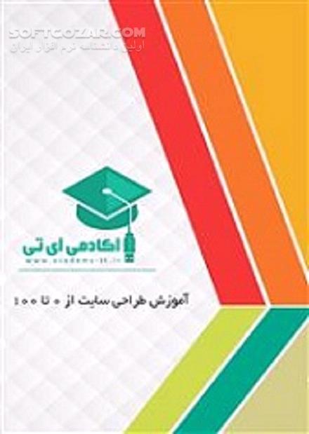دانلود آموزش طراحی سایت به زبان ساده - دانلود کتاب خودآموز طراحی سایت - سافت گذر