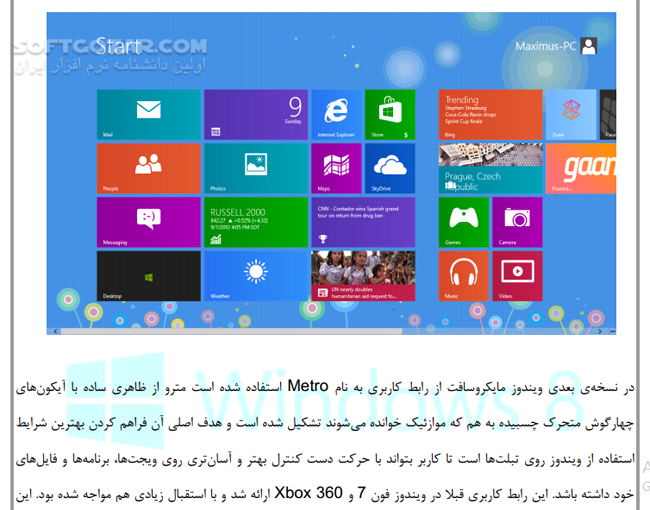 دانلود آموزش ویندوز 8 - دانلود کتاب آموزش Windows 8 - سافت گذر