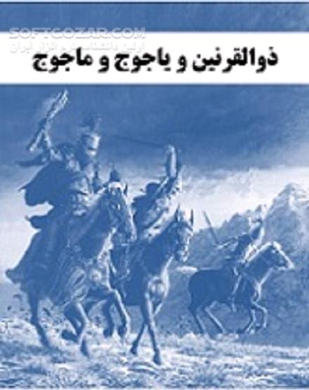 دانلود کوروش در قرآن - دانلود کتاب ذوالقرنین در قرآن - سافت گذر