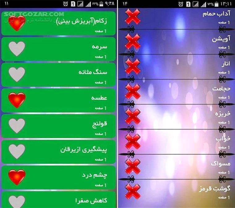 دانلود رساله ذهبیه امام رضا (ع) برای اندروید - دانلود رساله ذهبیه امام رضا (ع) برای اندروید - سافت گذر