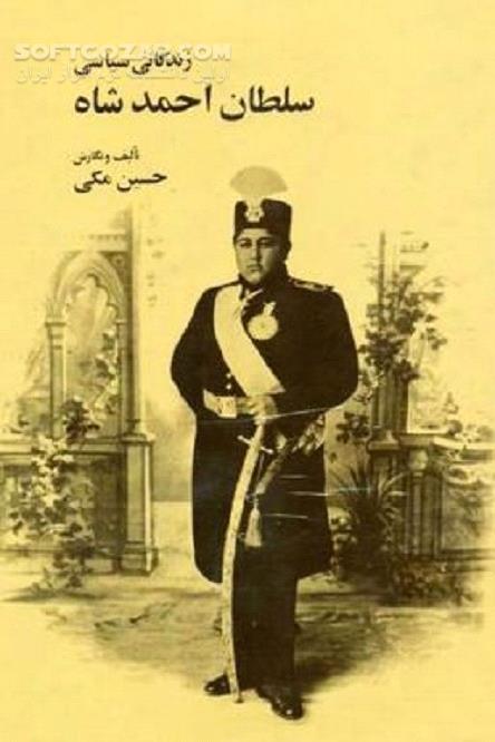 دانلود رخدادهای سیاسی دوره سلطنت آخرین پادشاه قاجار - دانلود کتاب تصویر واقعی احمد شاه قاجار - سافت گذر