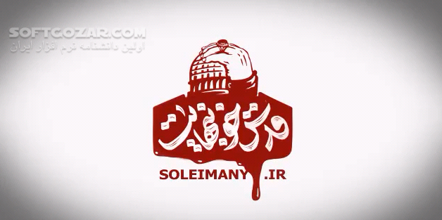 دانلود نماهنگ ویروس صهیونیست و لطمه سازش به فلسطین - دانلود نماهنگ ویروس صهیونیست - سافت گذر