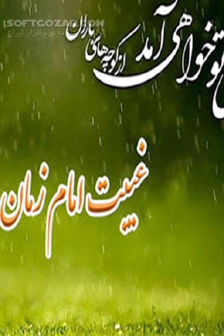 دانلود حکمت غیبت و ظهور - دانلود کتاب تبیین و شرح حکمت و کارکرد غیبت از دیدگاه امام خامنه‌‌ای - سافت گذر