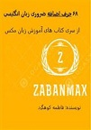 دانلود گرامر زبان انگلیسی