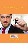 دانلود افزایش اعتماد به نفس