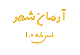 دانلود آرمان شهر