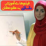 دانلود آموزش نقاشی کودکان