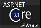 دانلود ASP.Net Core برای بازار کار