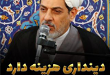 دانلود سخنرانی حجت الاسلام ناصر رفیعی با موضوع دینداری هزینه دارد