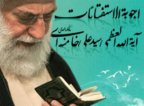 دانلود اجوبة الاستفتائات آیت الله العظمی امام خامنه‌ای