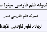 دانلود مجموعه 54 فونت فارسی رایج ویندوز