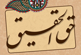 دانلود Haghol Haghigh for Android