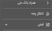 دانلود همراه بانک ملی 1.7 برای اندروید + همراه بام ملی 4.6.2.249
