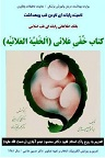 دانلود انواع بیماری‌ها و روشهای درمان آن به وسیلهٔ طب قدیم ایران