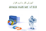 دانلود آموزش Almeza MultiSet Professional