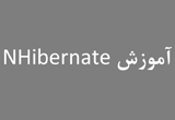 دانلود آموزش NHibernate