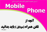 دانلود کتاب Mobile Phone