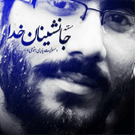 دانلود مستند ایرانی جانشینان خدا