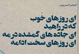 دانلود نماهنگ ای مثل روز آمدنت روشن