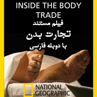 دانلود Inside the Body Trade