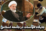 دانلود سخنرانی حجت الاسلام پناهیان با موضوع جایگاه مواسات در جامعه اسلامی - 3 بخش