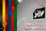 دانلود پرده عاشورا for Android