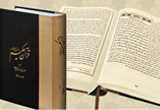 دانلود قرآن حکیم به همراه شرح آیات منتخب