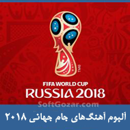 دانلود Russia World Cup 2018 Instrumental 128kbps + 320Kbps