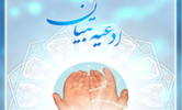 دانلود ادعیه تبیان 1.3