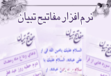 دانلود 3 Tebyan Mafatih for Android