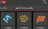 دانلود Telewebion 5.2.1 for Android +4.4
