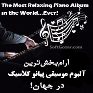 دانلود !The Most Relaxing Piano Album in the World...Ever