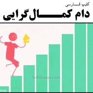 دانلود The Perfectionist Trap