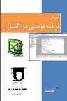 دانلود Visual Basic for Applications