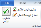 دانلود Paknevis 1.0.4.4 / Virastyar 4.0 / 3.5 / 3.0