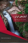 دانلود 9 آبشار برتر ایران