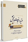 دانلود عقیده به ظهور و حکومت حضرت مهدی علیه‌السلام